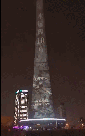 【博狗体育】天津电视塔投影悼念马拉多纳:再见 天堂再做球王