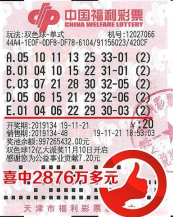 中奖彩票