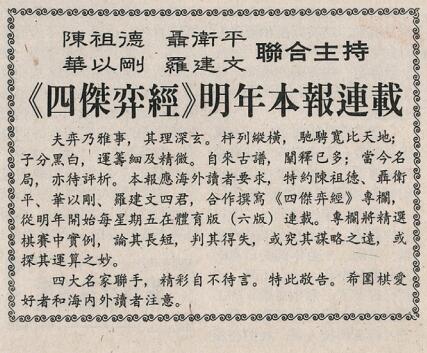 人民日报上的《四杰弈经》栏目