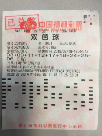 中奖彩票