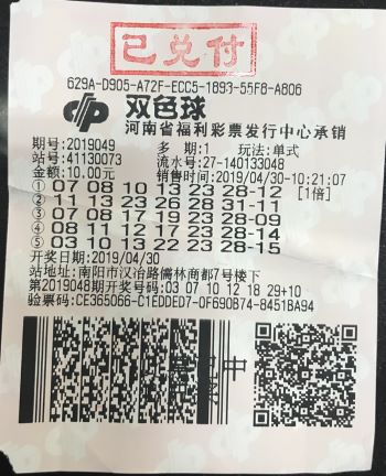 中奖彩票