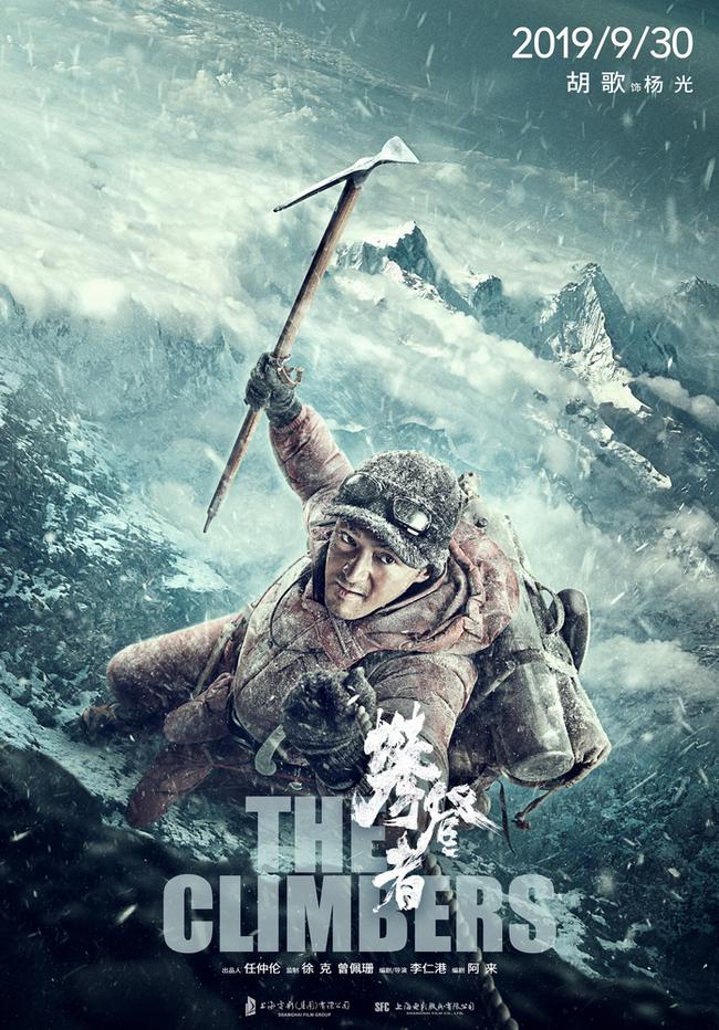 电影《攀登者》冲顶版海报-胡歌 饰 杨光