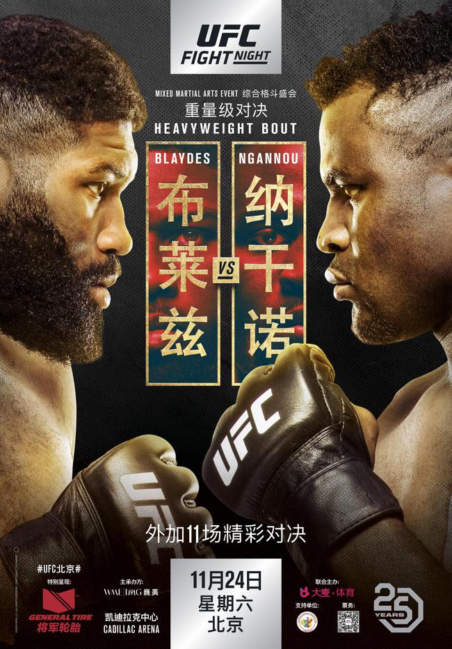 UFC北京赛官方宣传海报