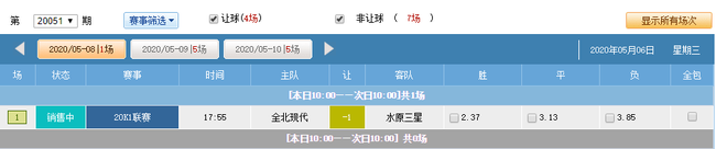 北单玩法已开售