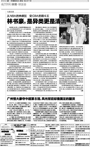 《钱江晚报》