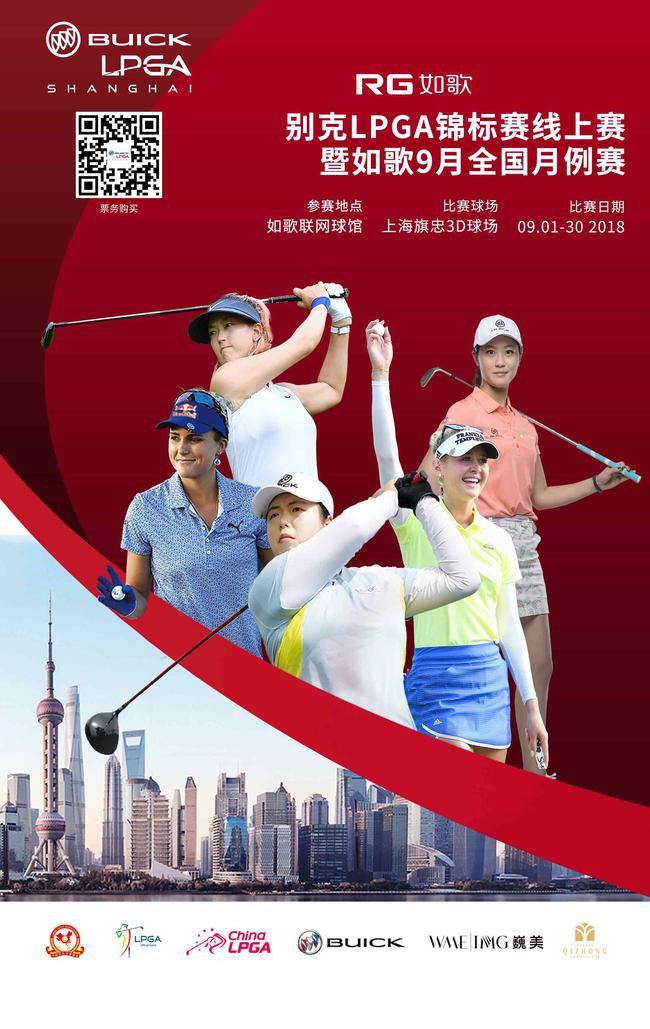别克LPGA锦标赛携手如歌