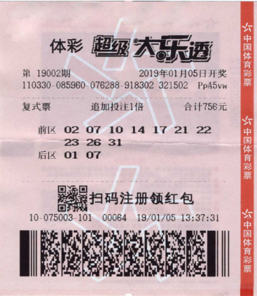 中奖彩票