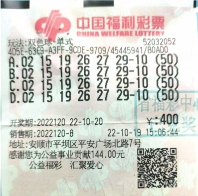 中奖彩票