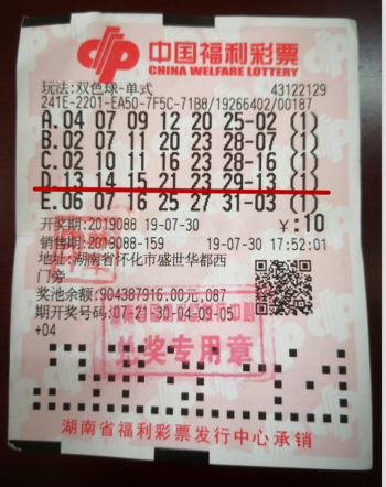 中奖彩票