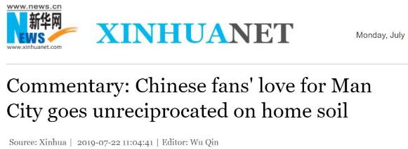 新华网评论：中国球迷对曼城的爱，在本土被对方无视