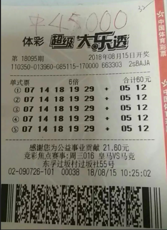 已经兑奖的一张彩票