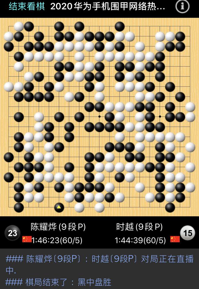 主将战陈耀烨胜时越