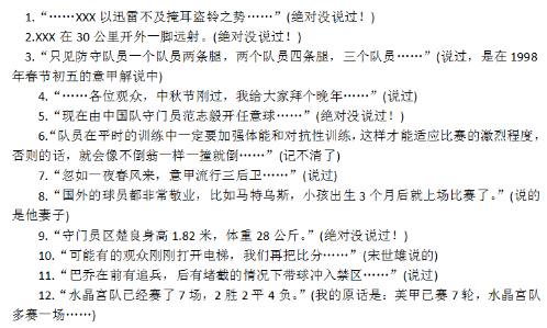 韩乔生辟谣网传《韩乔生口误集锦》