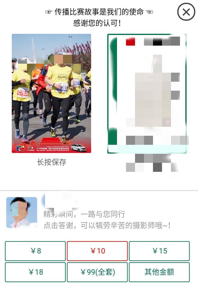 北京半程马拉松购买图片的页面