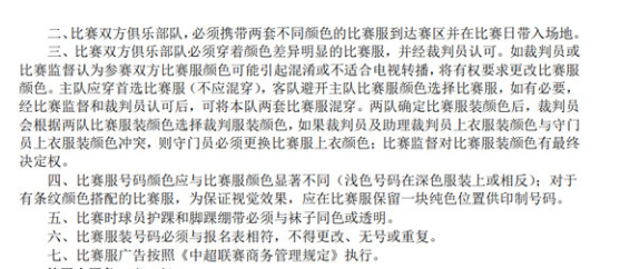 【博狗体育】撞衫!红红蓝蓝让观众看花眼 严重违反中超规程