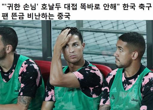 韩媒对中国球迷有意见