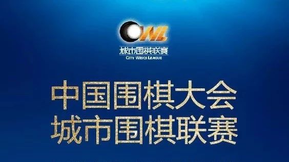 城围联2018赛季常规赛闭幕战2018赛季1/8决赛