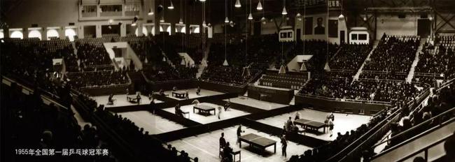 1955年全国第一届乒乓冠军赛