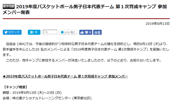 日本男篮官方消息