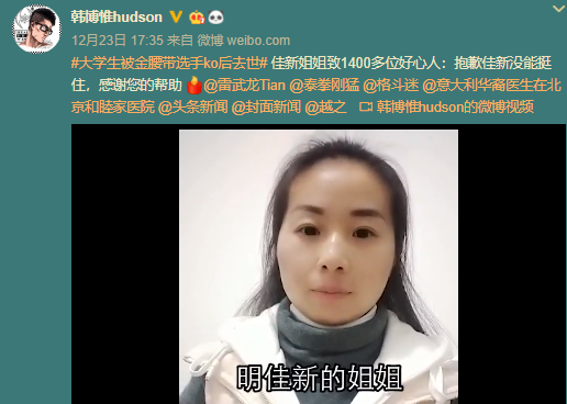 微博截图