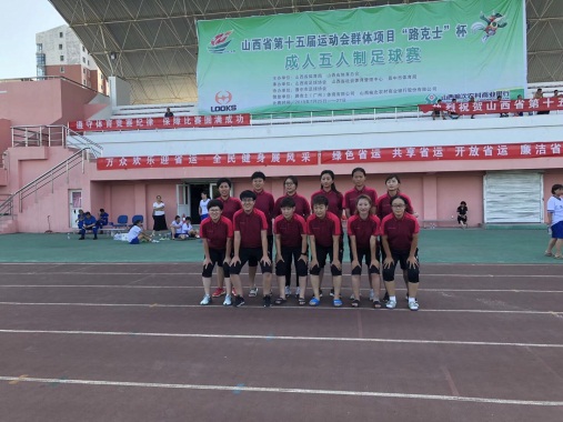 2018ISF世界杯中国区山西赛区之魅影女子足球