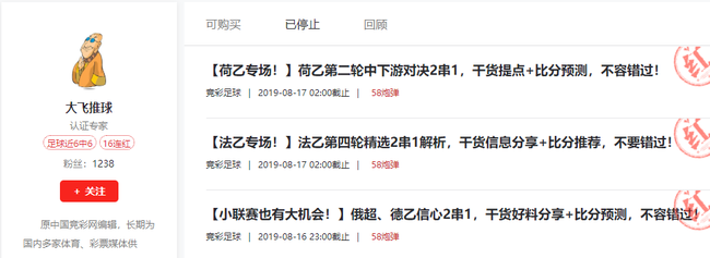 大飞推球6连红单日盈利380方世华让球近16中13