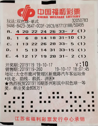 中奖彩票