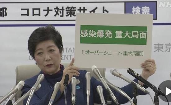 小池百合子形容当前是感染暴发的“重大局面” 视频截图:NHK