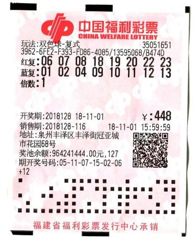 中奖彩票