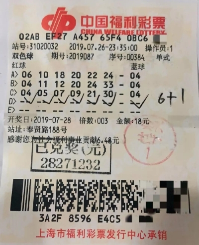 3注一等奖中奖彩票