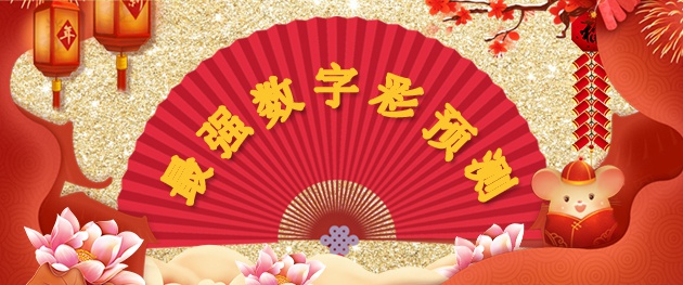 中奖易-最强数字彩预测平台！