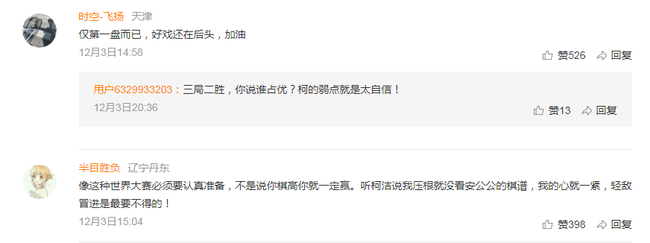 三星杯决赛首局网友评论截图