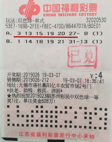 中奖彩票