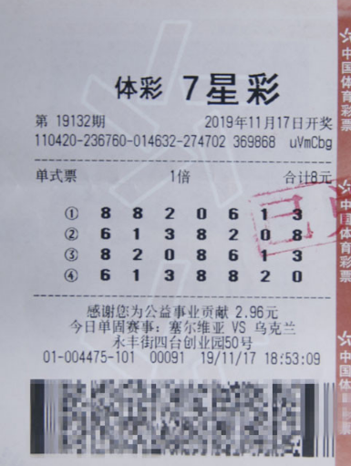 务工男子8元揽体彩500万:灵感源自亲人生日号