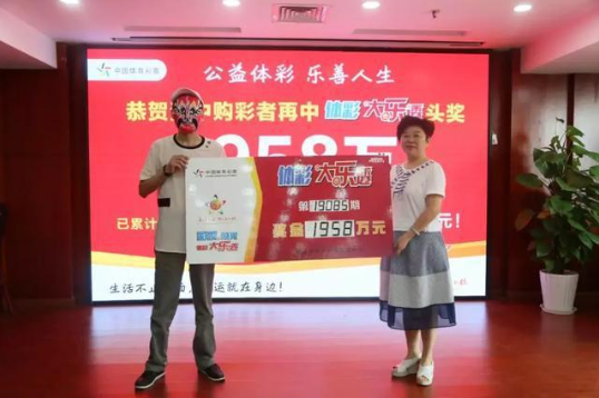 建筑商9元揽体彩1958万方释怀 曾助三人中大奖-图