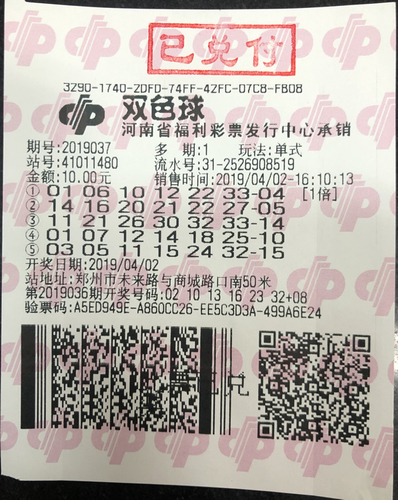 中奖彩票