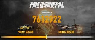 预约超700万 绝地求生何时开服？