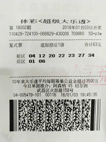 中奖奖票