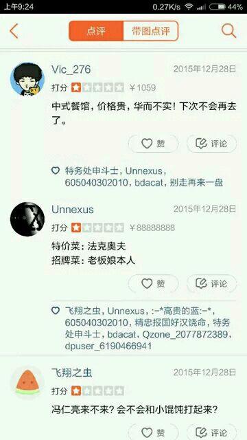 图说:2016赛季中超德比登巴巴断腿后,大量一星恶意点评涌入这家饭店。