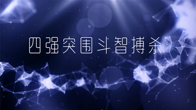 视频-《商界棋王》第一阶段