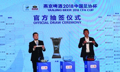 中国足协杯抽签仪式在北京举行。 新华社 图