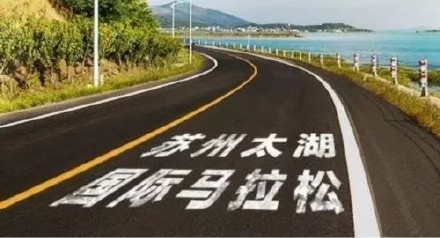 太湖马拉松冲击金牌赛事 各项服务保障全面升