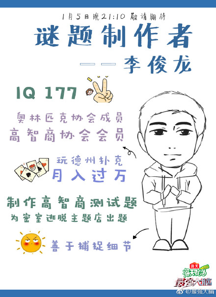李俊龙海报