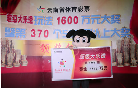 1600万大奖得主领奖