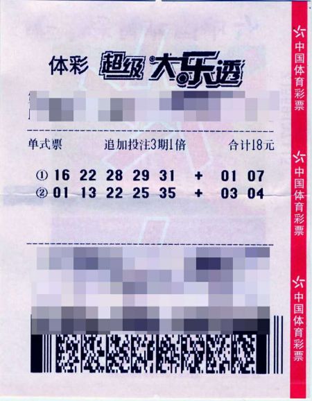 中奖奖票