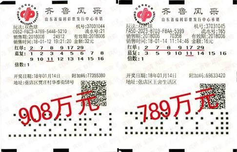 中奖彩票
