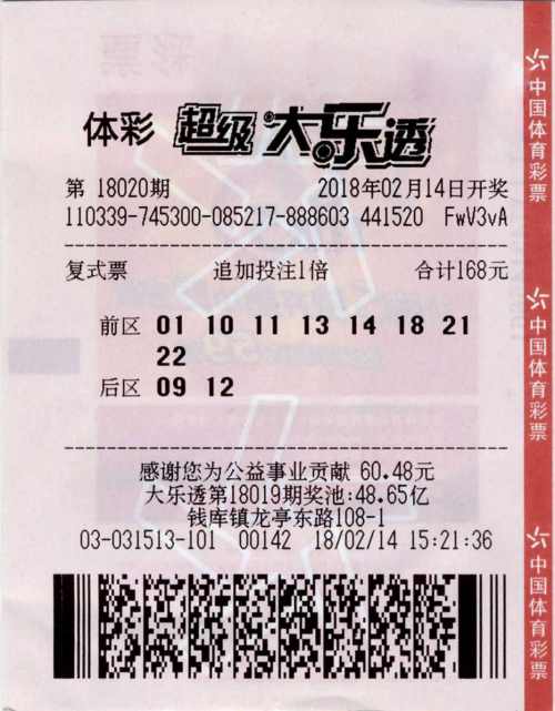 中奖彩票