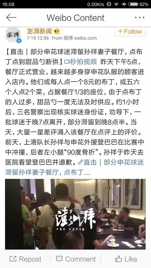 图说:2016赛季上海德比,登巴巴受伤骨折。事后有部分不理智球申花迷前往孙祥妻子开的饭店“滞留”。