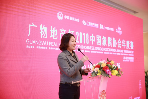 中国象棋协会秘书长郭莉萍宣布闭幕
