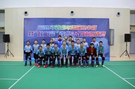 首届长阳杯青少年足球邀请赛在长阳镇落幕